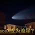 这是SpaceX发射的火箭吗？还是其它东西？