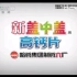 新盖中盖高钙片广告 2011年版 10s 代言人：王刚