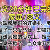 【完结文】因为缺席我哥的订婚礼，我送了嫂子一只爱马仕。却被指责没有送到她的心坎上。嫂子发火把桌子掀了，当众拿刀划烂结婚证。「春晚年年有，我和金哥结婚一辈子只有一