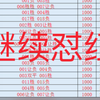 12.3 3.0二串一推荐，怼6中