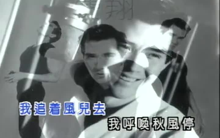 恼人的秋风费翔