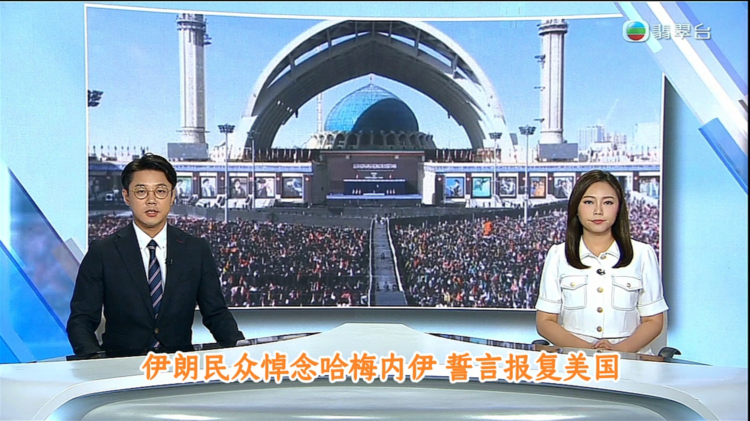 【TVB翡翠台】六点半新闻:伊朗民众悼念哈梅内伊 誓言报复美国！