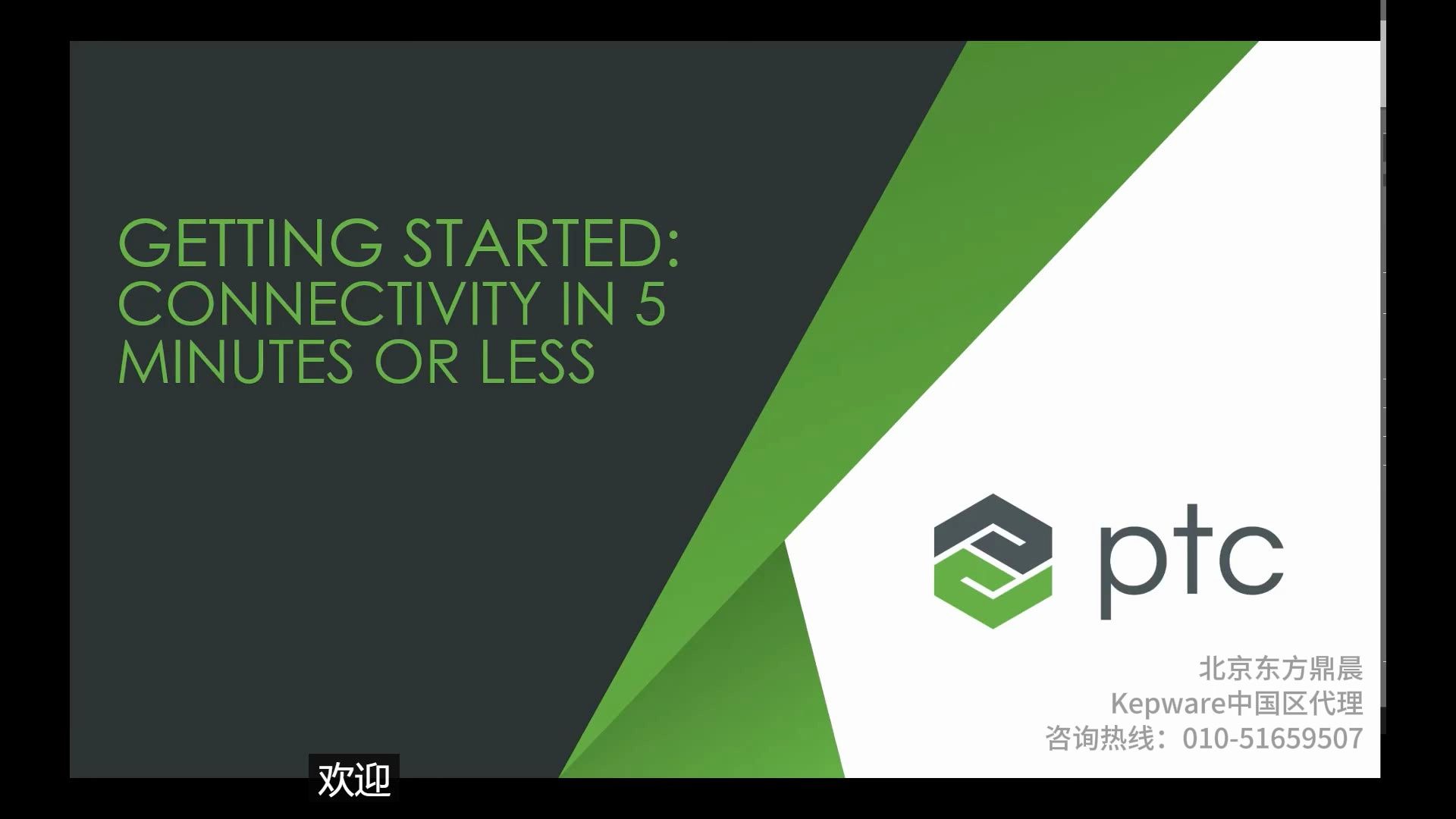 教程：5分钟即可创建kepware连接，创建通道添加设备及标签