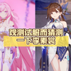 【崩坏3】观测试服而猜测一下李素裳_崩坏3