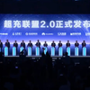 华为超充联盟 2.0 发布：联合北汽重卡、东风商用车等打造，目标“让充电像加油一样便捷