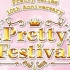 Pretty series 10th Anniversary Pretty Festival
