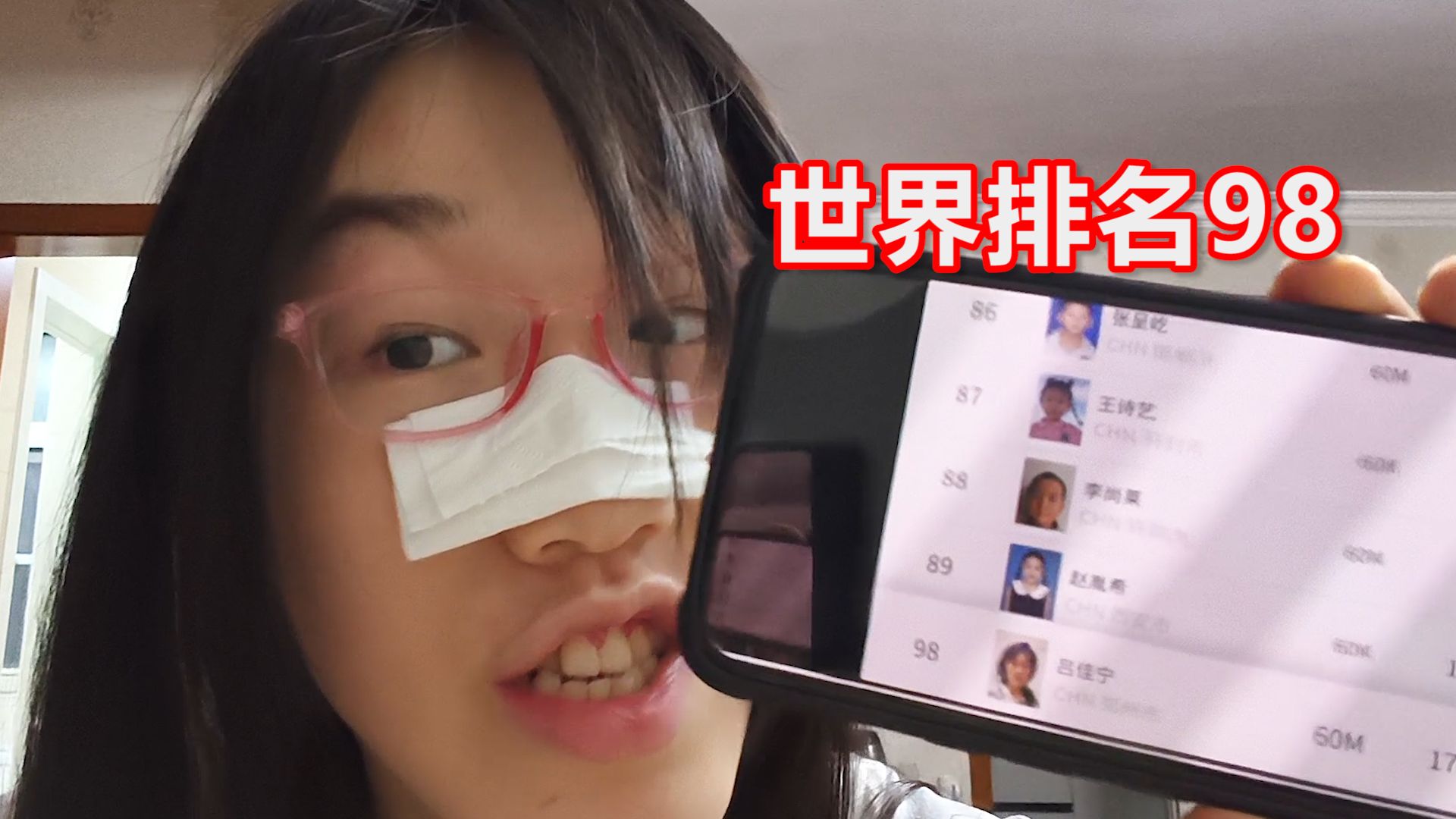 世界排名98，看清楚了拜托
