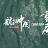 全网首发！航拍中国重庆宣传片