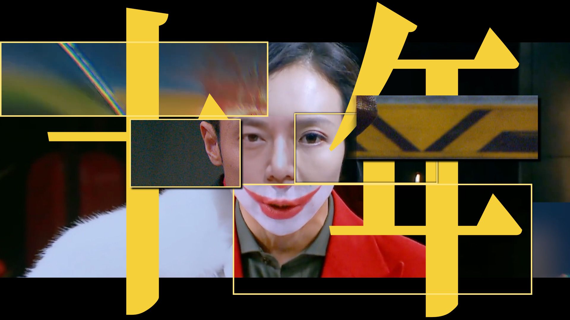 "谁教你这么剪明侦的"