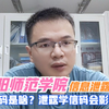 信阳师范学院学信网信息泄露事件：学信码是啥？泄露学信码会影响啥