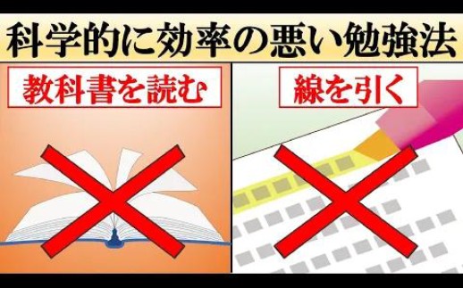 効率の悪い やってはいけない勉強法 3選效率低下的3种学习法 哔哩哔哩 つロ干杯 Bilibili