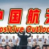 是这味儿？中国航天“祖传”BGM：Positive Outlook