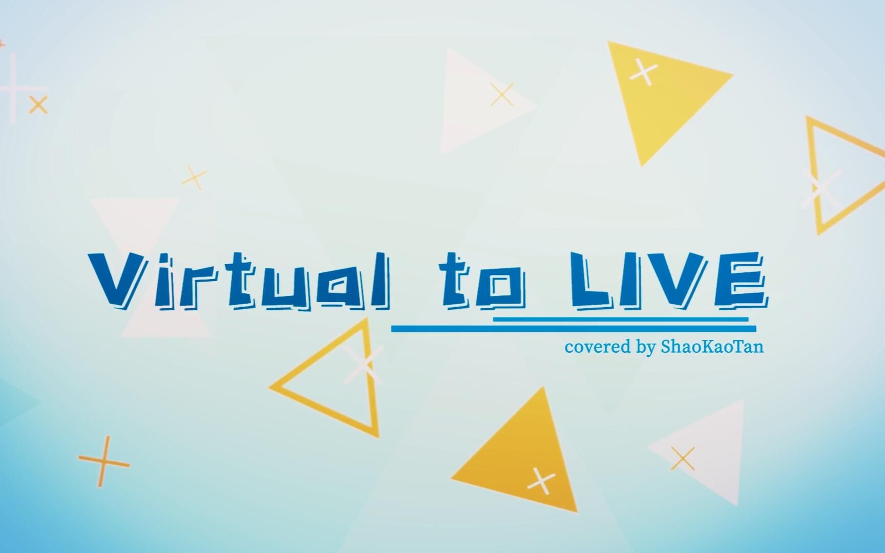 【VR烧烤摊】Virtual to LIVE【一周年纪念】