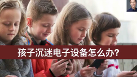 如何让孩子戒掉电子游戏 8e798489dcd569ddb917752340076684d4a4d58f.jpg@280w_158h_1c_100q.jpg