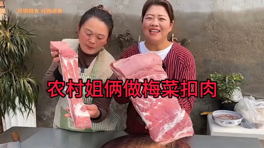 农村姐俩买两大块五花肉，做一大锅梅菜扣肉，太香了吃的满嘴流油