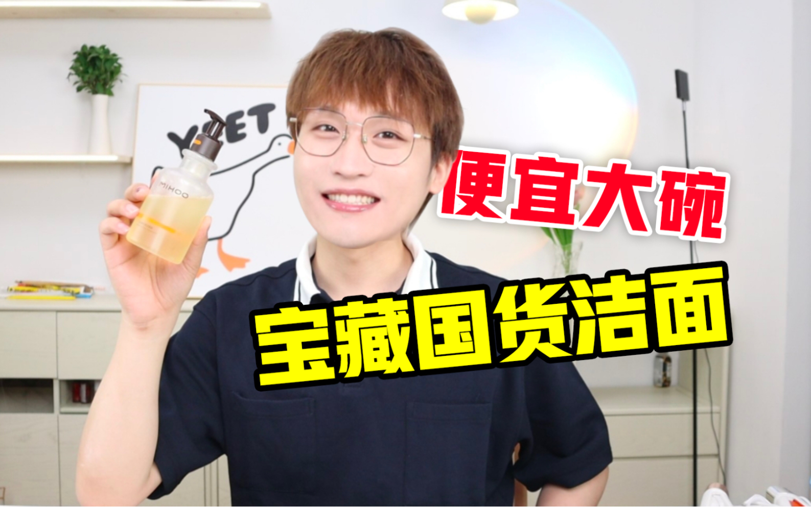 我是真的生气了！宝藏洁面让我自己来推荐！