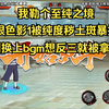 我勒个至纯之境，银色虞姬影1被纯度秽土斑暴打，刚换上bgm想反3就被葫芦娃暴力拿下光速红温_火影忍者手游