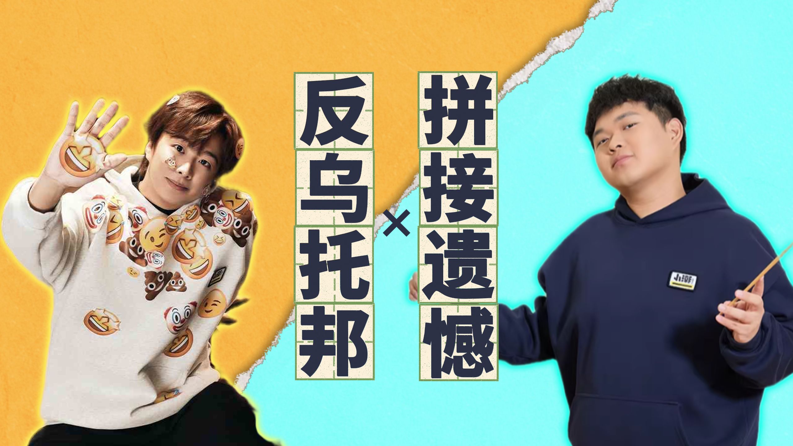 🚶AI小潮team在「反乌托邦」里「拼接遗憾」🚶/《反乌托邦·拼接版》