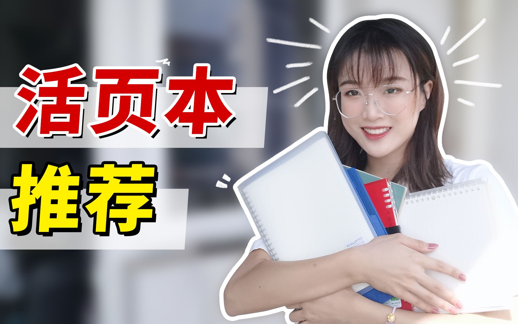 岷|活页本怎么挑？ 吐血分享 8 款神仙活页本！不花冤枉钱！
