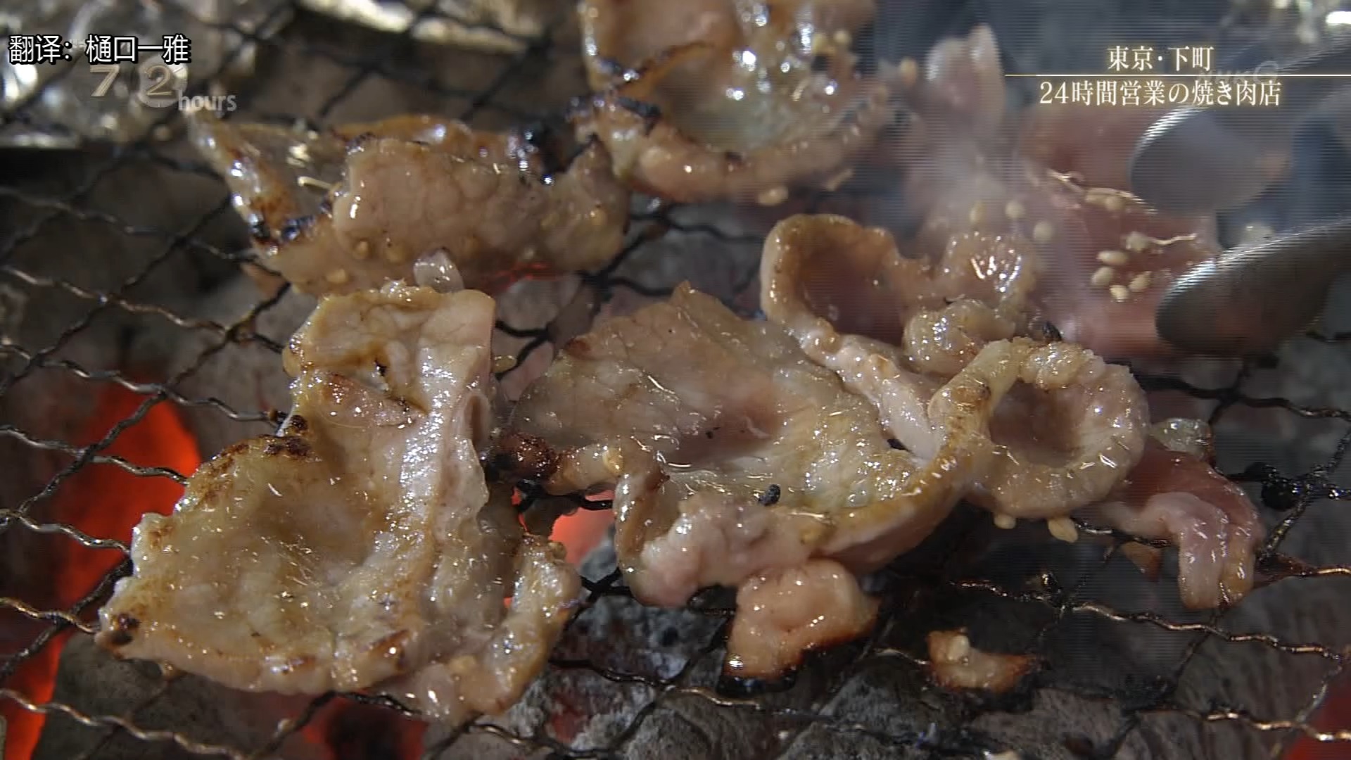 [NHK纪录片] [纪实72小时]「东京 下町 24小时营业的烤肉店」