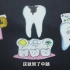 全国爱牙日丨牙齿是如何一步步被腐蚀的？