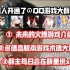 日本人宅男开通了QQ游戏群，群内三大活动介绍