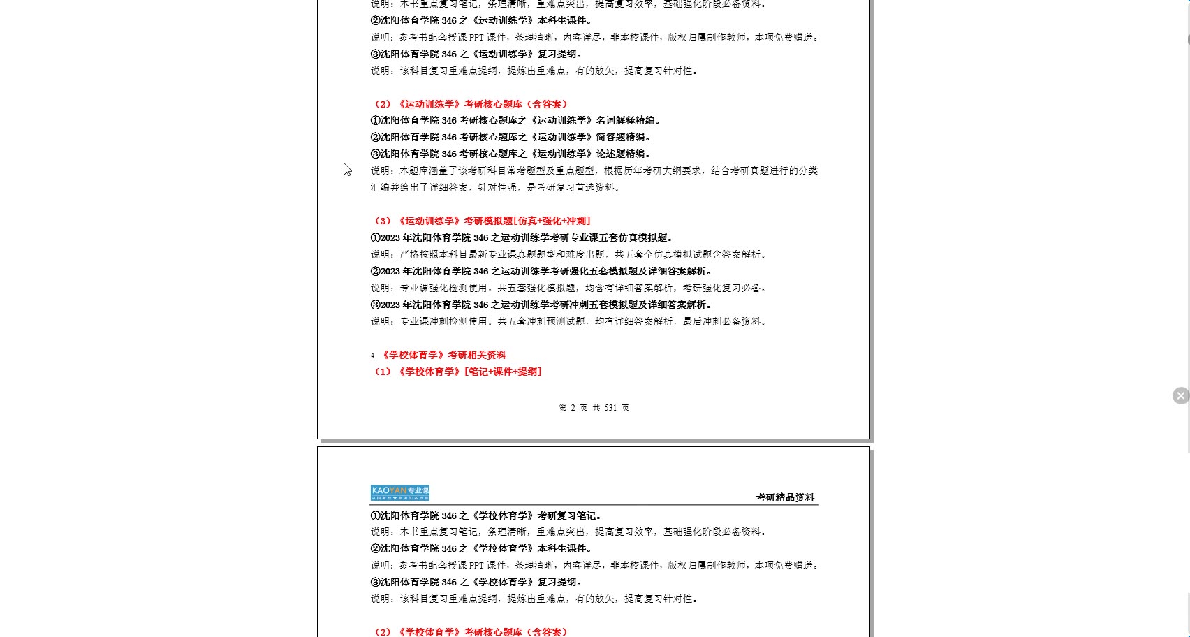 【电子书】2023年沈阳体育学院346体育硕士基础综合考研精品资料哔哩哔哩bilibili