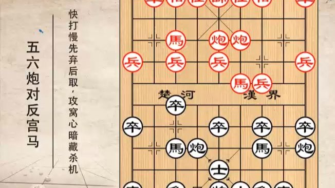 五六炮对反宫马016