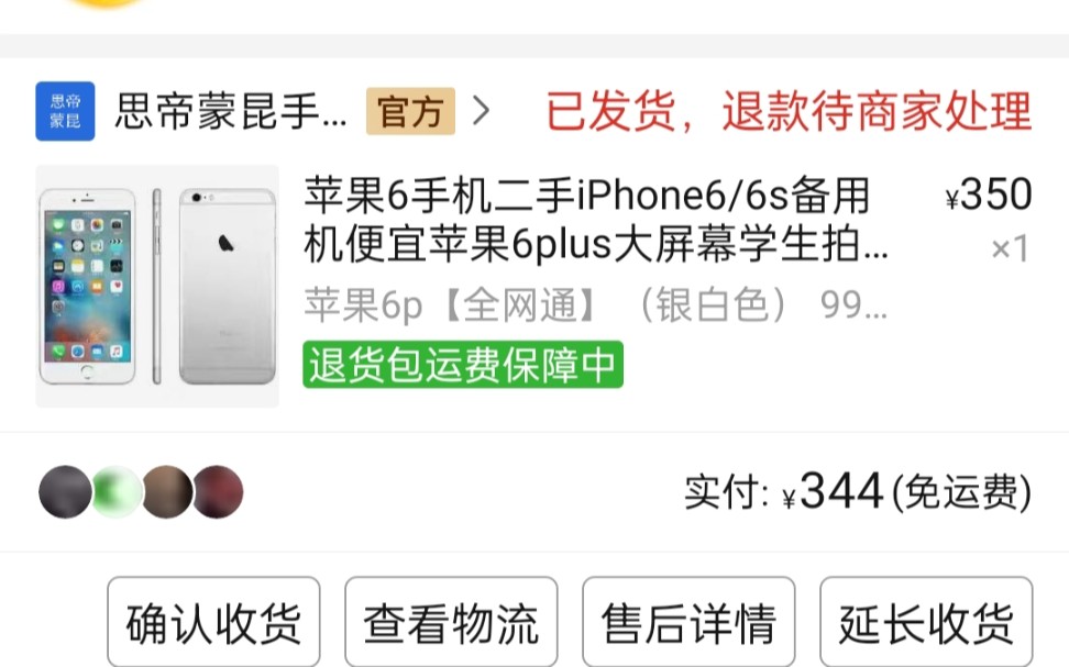 pdd买的苹果6p，我承认我是穷，但是我不傻。