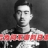 二战后不审判天皇，因为日本人会反抗到底？
