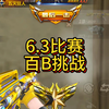 终于交了一些出去，稳住心态继续吃！_CF手游