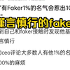 抗吧讨论：谨言慎行的faker，如果有faker1%的名气会惹出1000%的麻烦_英雄联盟