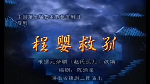 河南豫剧大全视频全集,河南豫剧大全 全场免费
