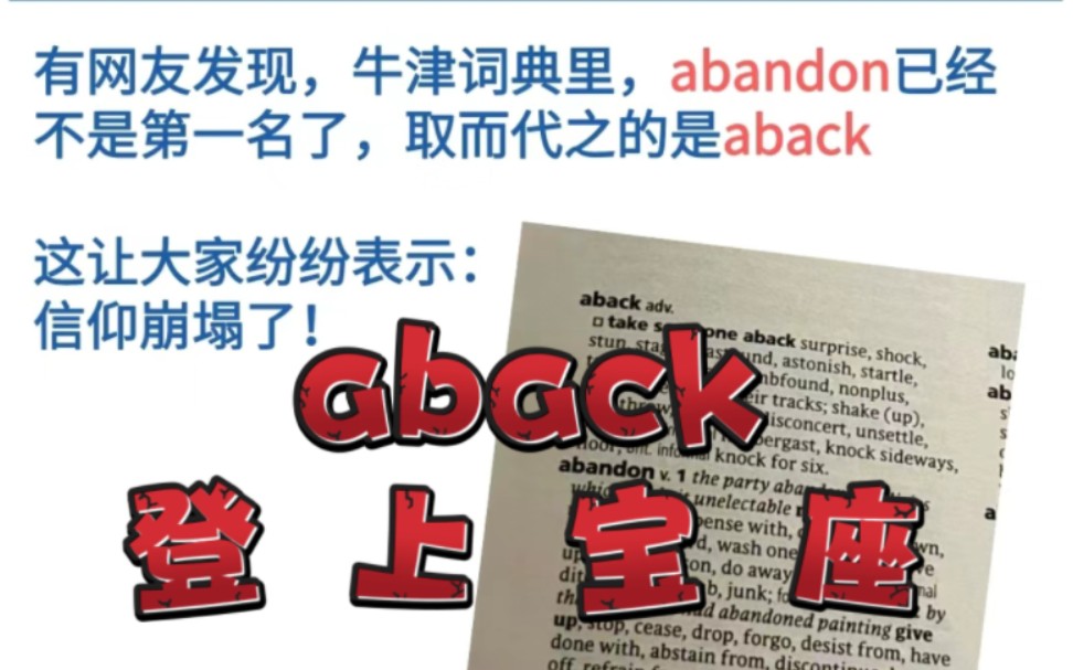 abandon不是第一名了!网友:信仰崩塌了!现在会两个单词了.哔哩哔哩bilibili