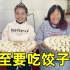 老挝媳妇在中国的第一个冬至，天天学包饺子，看看现在技术行不