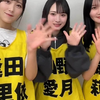 250225【≒JOY】逢田珠里依、山野愛月&藤沢莉子 「 ≒JOY 3rd ANNIVERSARY PREMIUM CONCERT 」まであと4日