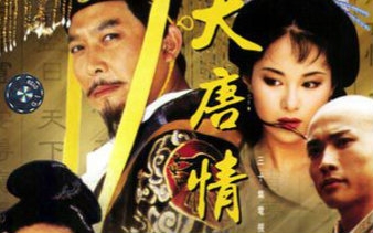 大唐情史 高阳公主
