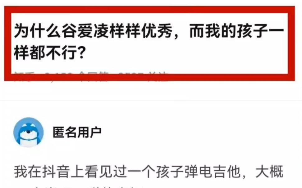 为什么谷爱凌样样都优秀，而我的孩子却一样都不行？嫌弃孩子不行的同时先看看自己能给孩子提供什么条件再说吧！