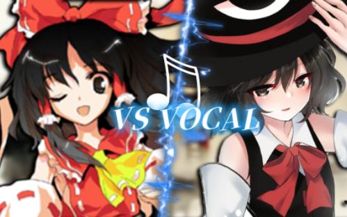 【原创同人音乐】《墨黑梦想》VS VOCAL（博丽灵梦VS燕乐玄鸟）