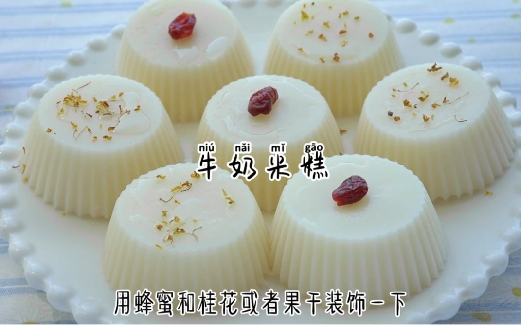 不用烤箱，只用大米、牛奶和糖就能做的牛奶米糕，Q弹软糯超好吃！