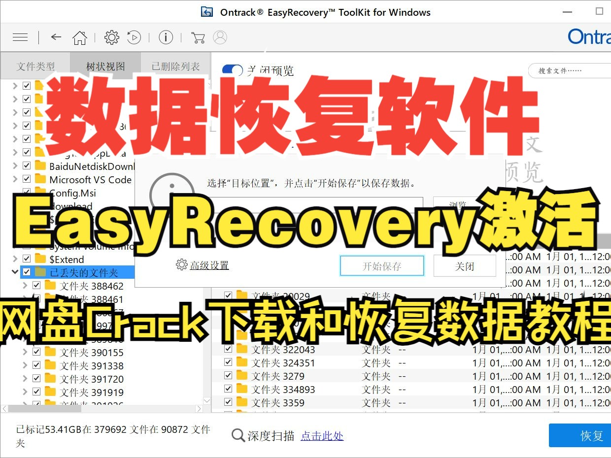 EasyRecovery数据恢复软件Mac/Win免费激活下载