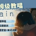 全网最详细《言叶之庭》主题曲《Rain》日语歌教学