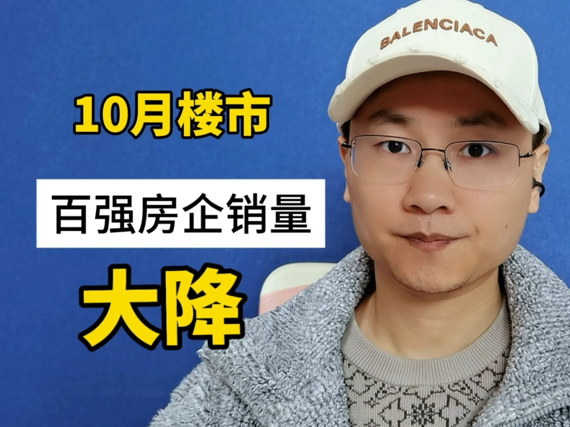 楼市数据出来了，有些人该慌了