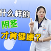 男生必看｜什么样的阴茎才算健康？看看你达标了没