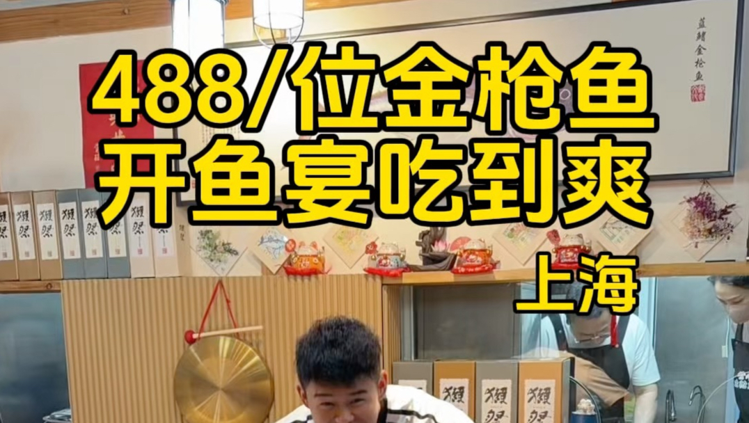 140斤的金枪鱼开鱼宴，今天算是吧金枪鱼吃到爽啦。