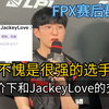 FPX赛后群访 deokdam回应交手JackeyLove:和我想的一样，杰克不愧是很强的选手，我自己失误比较多 lmsqjl