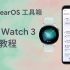 【软件教程】WearOS 工具箱连接华为 Watch3 教程