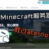 【雨云】最近发现了一个可以白嫖Minecraft服务器的网站，是我用过最好的一个了，我很支持！