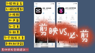 必剪和剪映有什么区别 8f14daf218f95a5f766dd5e83fc7c45bedb5b86d.jpg@310w_174h_1c_100q.jpg