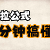 第2期：欧拉公式